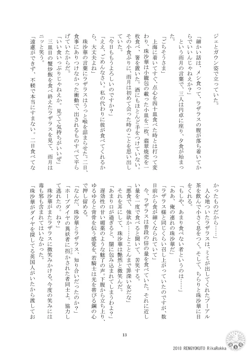 Teito History Illusionary Ghost Story Part 5 Demon City/Mystery Song Fhentai - Page 12