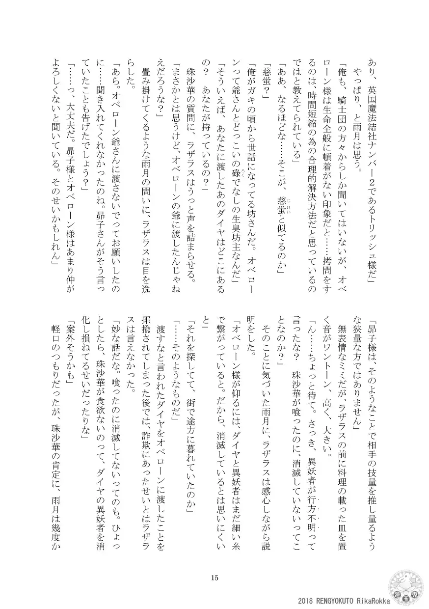 Teito History Illusionary Ghost Story Part 5 Demon City/Mystery Song Fhentai - Page 14