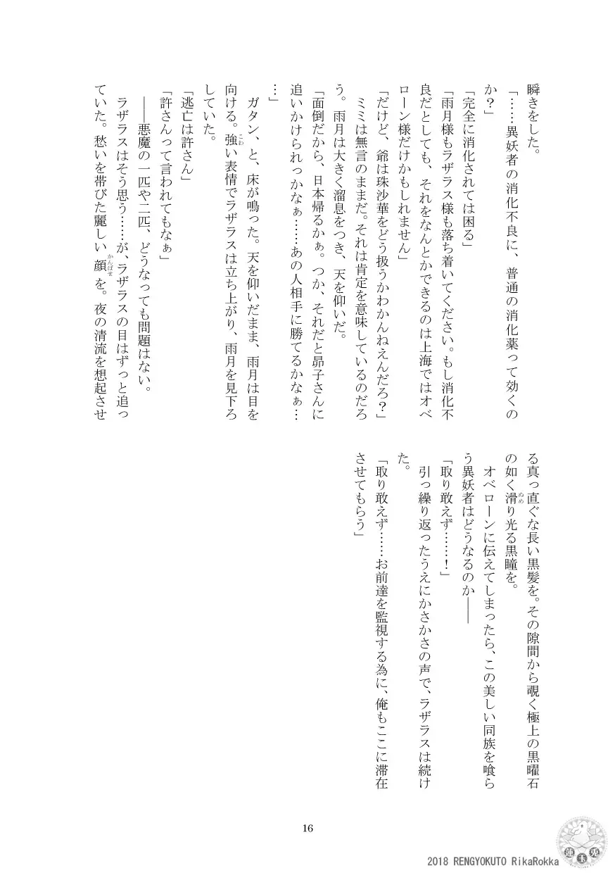 Teito History Illusionary Ghost Story Part 5 Demon City/Mystery Song Fhentai - Page 15