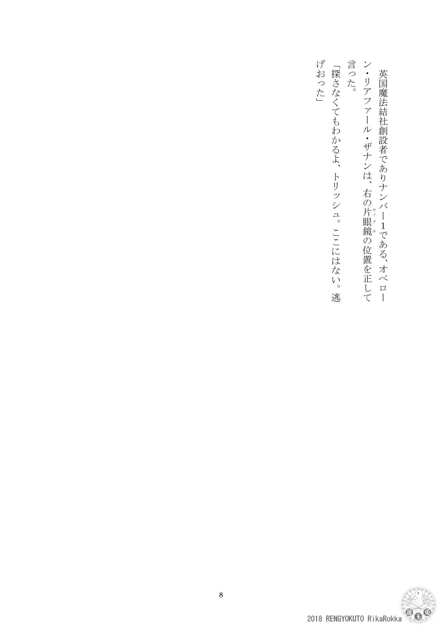 Teito History Illusionary Ghost Story Part 5 Demon City/Mystery Song Fhentai - Page 7