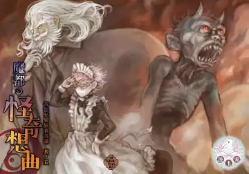 Read Teito History Illusionary Ghost Story Part 5 Demon City/Mystery Song - Fhentai