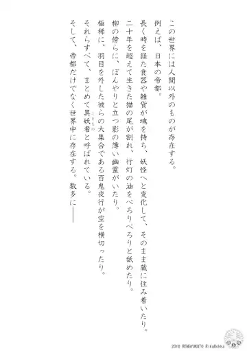 Teito History Illusionary Ghost Story Part 5 Demon City/Mystery Song Fhentai - Page 3