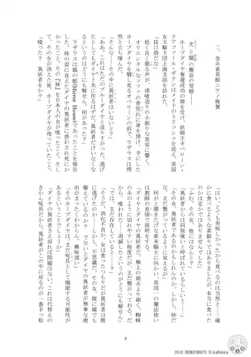 Teito History Illusionary Ghost Story Part 5 Demon City/Mystery Song Fhentai - Page 8