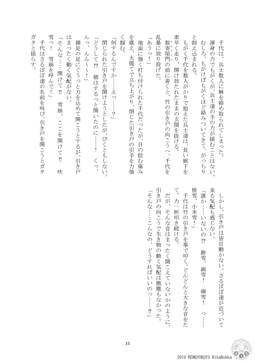 Teito Riki Iyōsha Kitan Part 6 Monkey Captured Moon Fhentai - Page 12