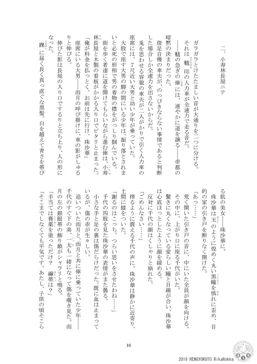 Teito Riki Iyōsha Kitan Part 6 Monkey Captured Moon Fhentai - Page 13