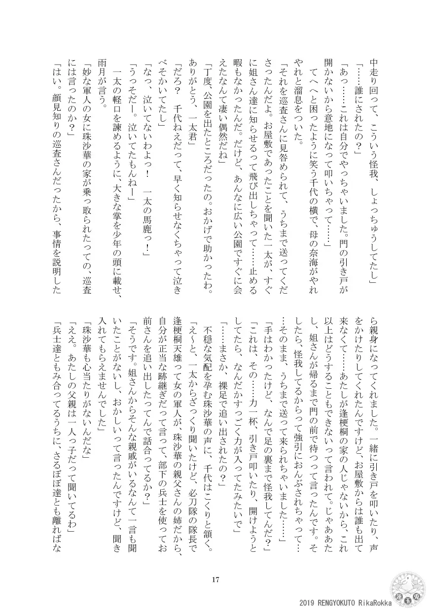 Teito Riki Iyōsha Kitan Part 6 Monkey Captured Moon Fhentai - Page 14