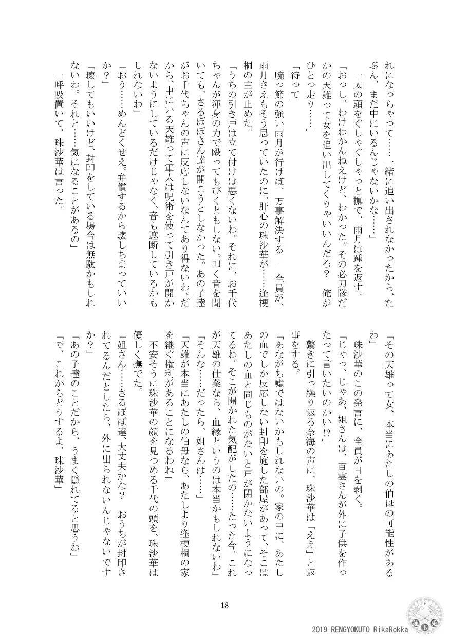 Teito Riki Iyōsha Kitan Part 6 Monkey Captured Moon Fhentai - Page 15