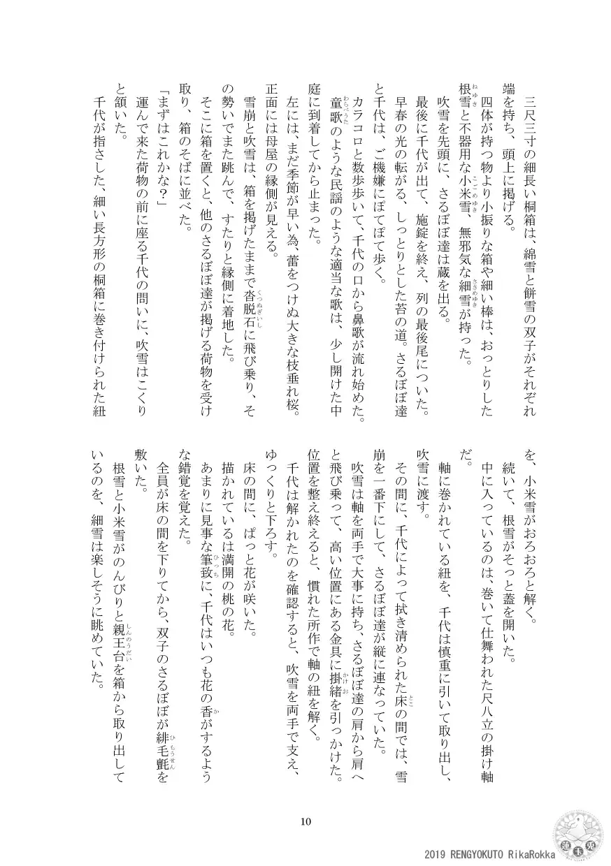 Teito Riki Iyōsha Kitan Part 6 Monkey Captured Moon Fhentai - Page 7