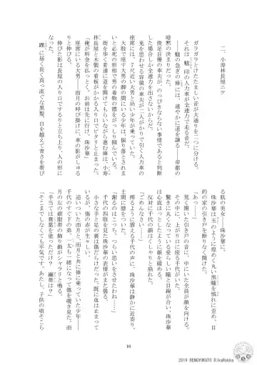 Teito Riki Iyōsha Kitan Part 6 Monkey Captured Moon Fhentai - Page 13