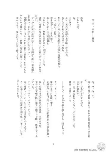 Teito Riki Iyōsha Kitan Part 6 Monkey Captured Moon Fhentai - Page 3