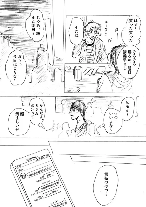 Lullaby of Tin Fhentai - Page 10