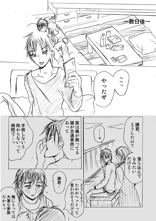 Lullaby of Tin Fhentai - Page 18