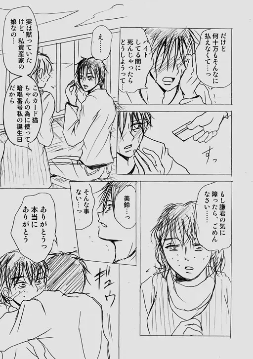 Lullaby of Tin Fhentai - Page 19