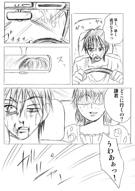 Lullaby of Tin Fhentai - Page 44