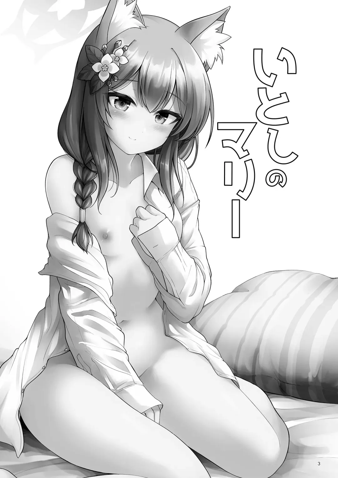 [Habara Meguru] Itoshi no Mari Fhentai - Page 2