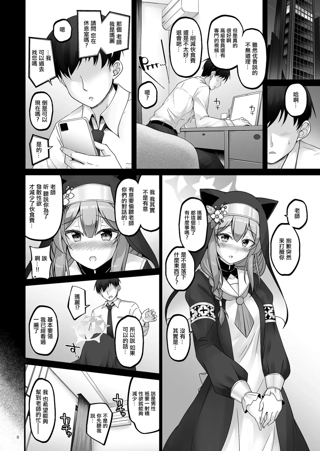 [Habara Meguru] Itoshi no Mari Fhentai - Page 7