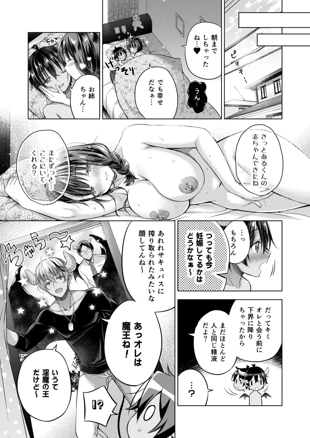[Mitsu King] Tensei Incubus wa Tonari no Onee-chan o Haramasetai Fhentai - Page 34