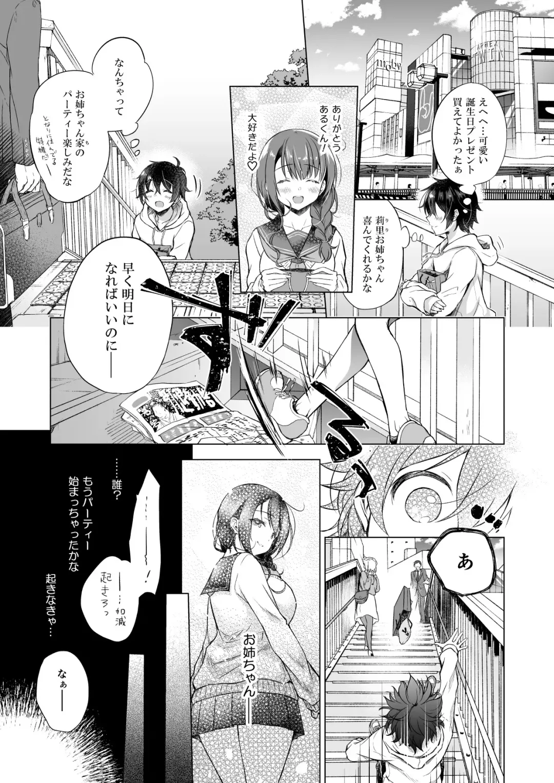 [Mitsu King] Tensei Incubus wa Tonari no Onee-chan o Haramasetai Fhentai - Page 4