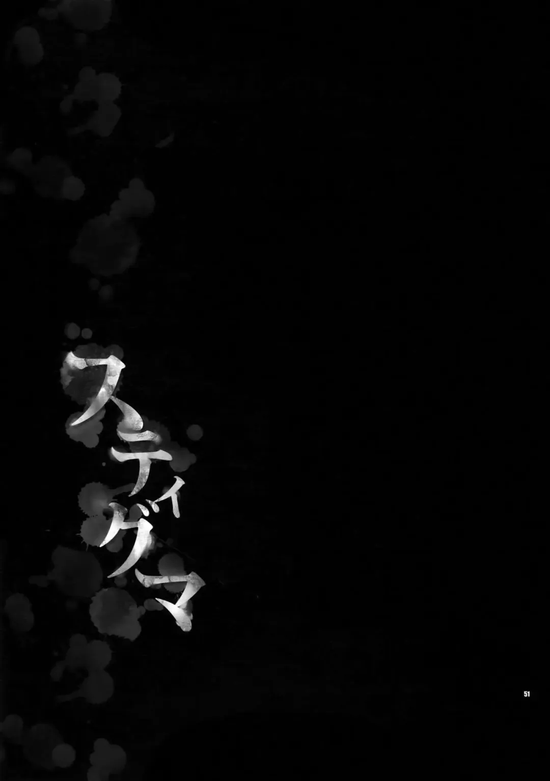 [Ichitaka] Stigma Fhentai - Page 47