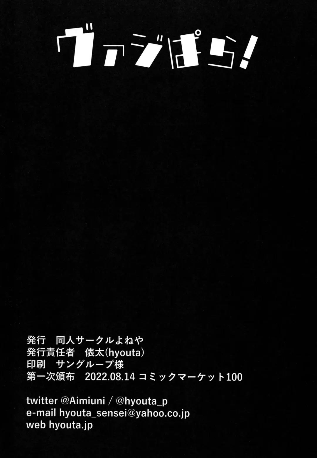 [Hyouta] Vaj Para! - Vajra Paradise Fhentai - Page 33