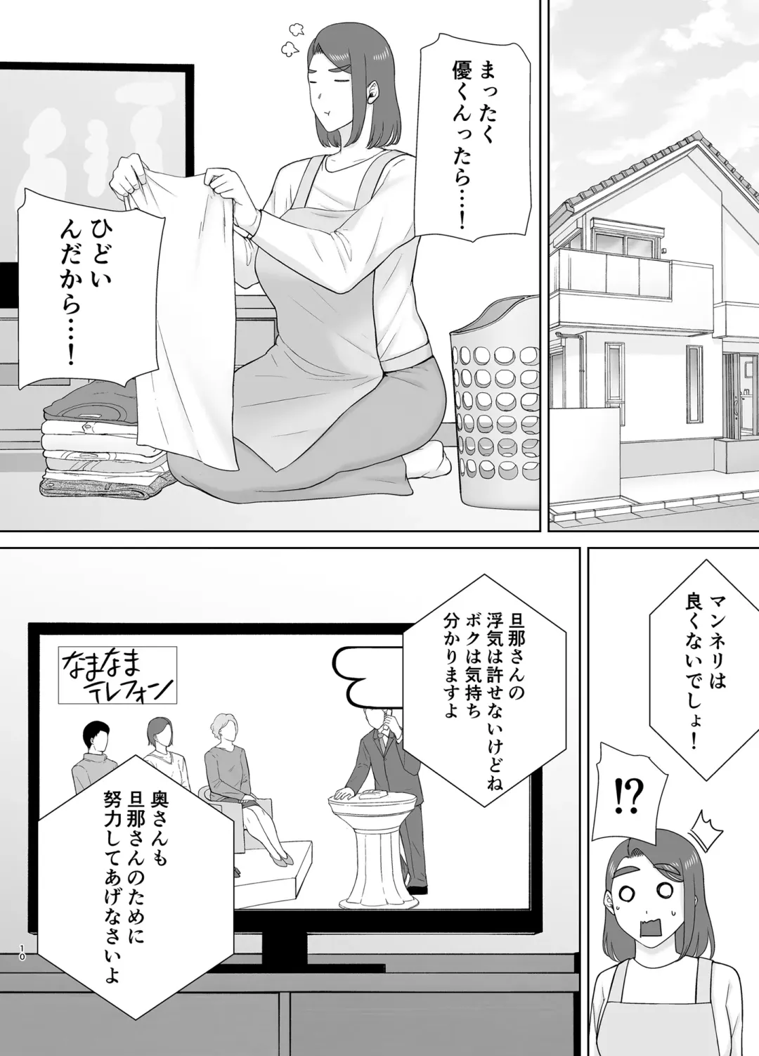 [Siberian Hahasky] Boku no Kaa-san de, Boku no Suki na Hito. 8 Fhentai - Page 9