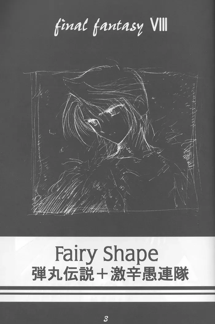 [Hirokawa Tomo] Fairy Shape Fhentai - Page 2