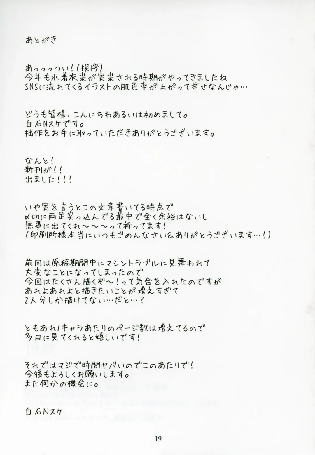 [Shiraishinsuke] Mirishita no Ecchi na Rakugaki Shuu 4 Fhentai - Page 20