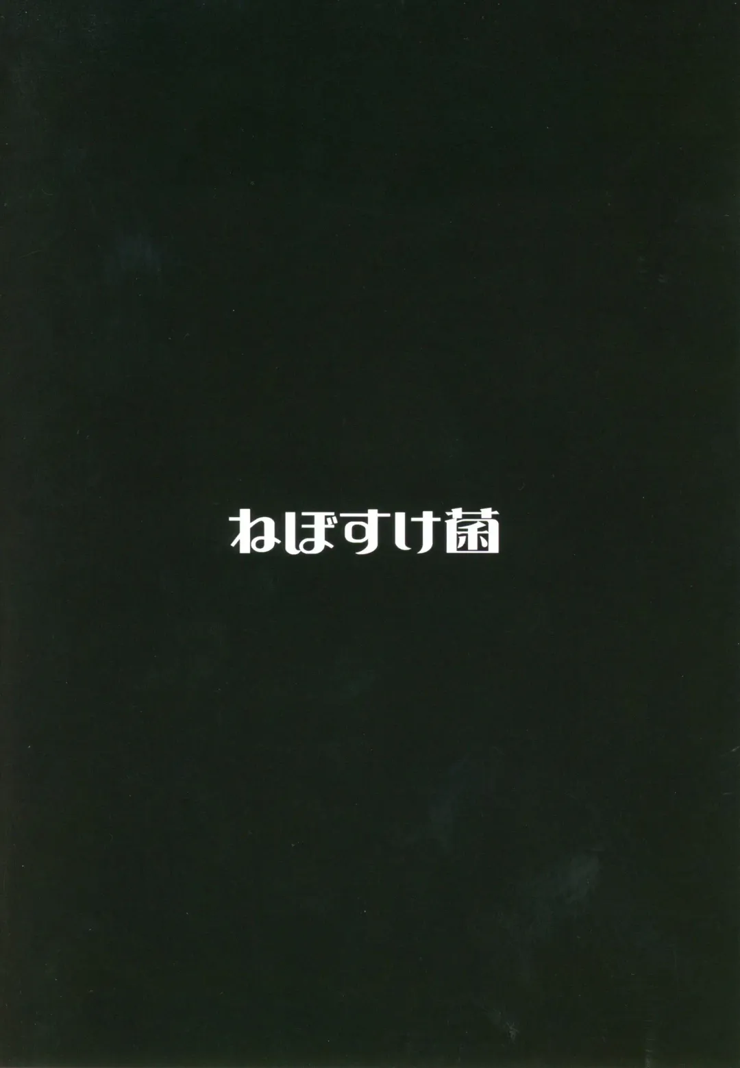 [Shiraishinsuke] Mirishita no Ecchi na Rakugaki Shuu 4 Fhentai - Page 22