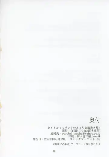 [Shiraishinsuke] Mirishita no Ecchi na Rakugaki Shuu 4 Fhentai - Page 21