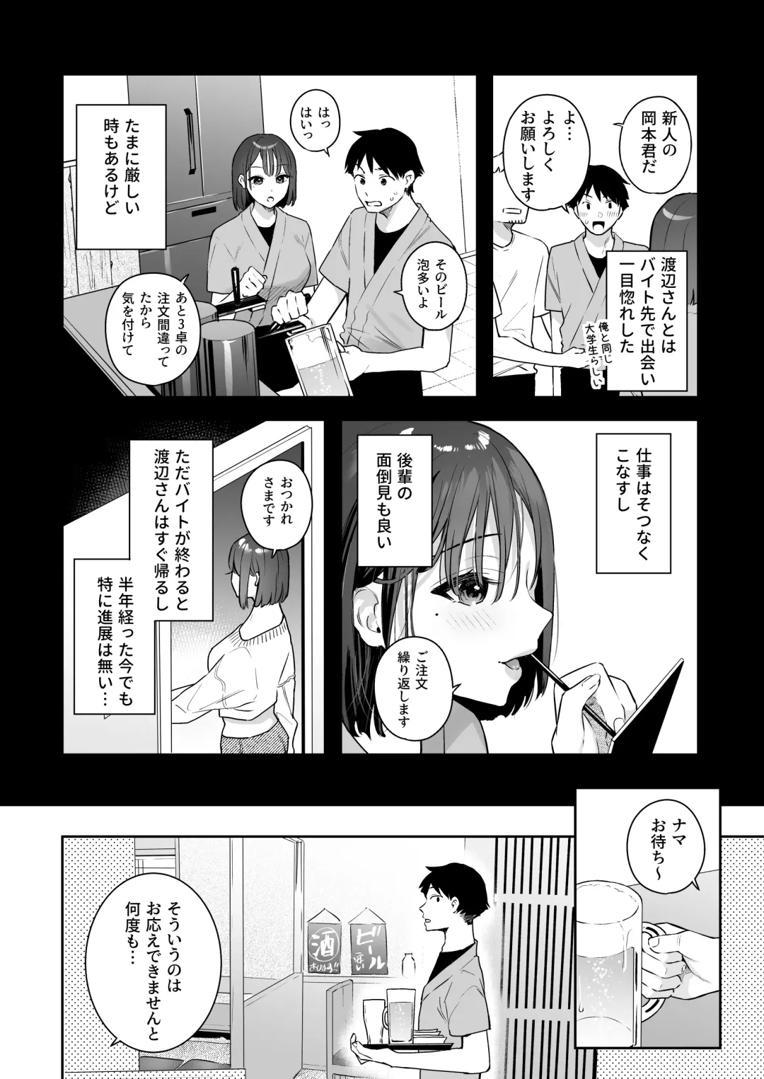 [Bekotarou] Kanojo no Hatsujou Switch Fhentai - Page 4