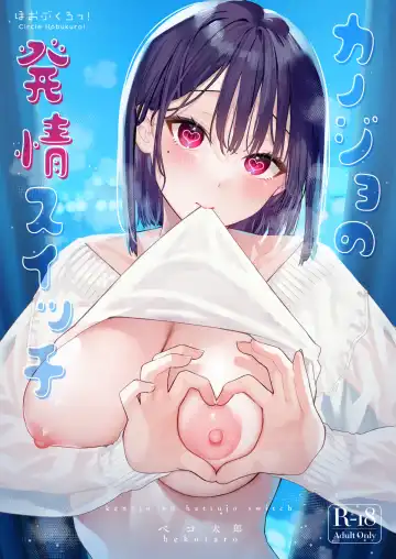 Read [Bekotarou] Kanojo no Hatsujou Switch - Fhentai