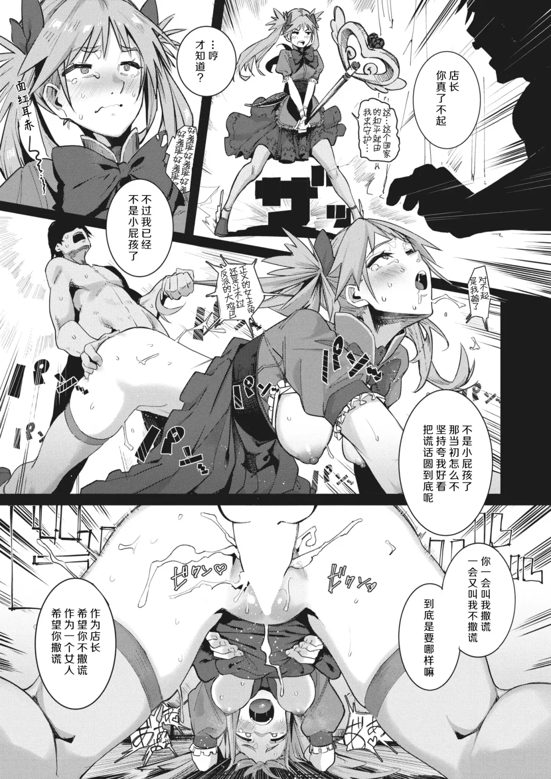 [Iwami Yasoya] Muri Sunna Babaa - Lets cosplay sex with BBA! | 别逞强了老大姐 Fhentai - Page 19