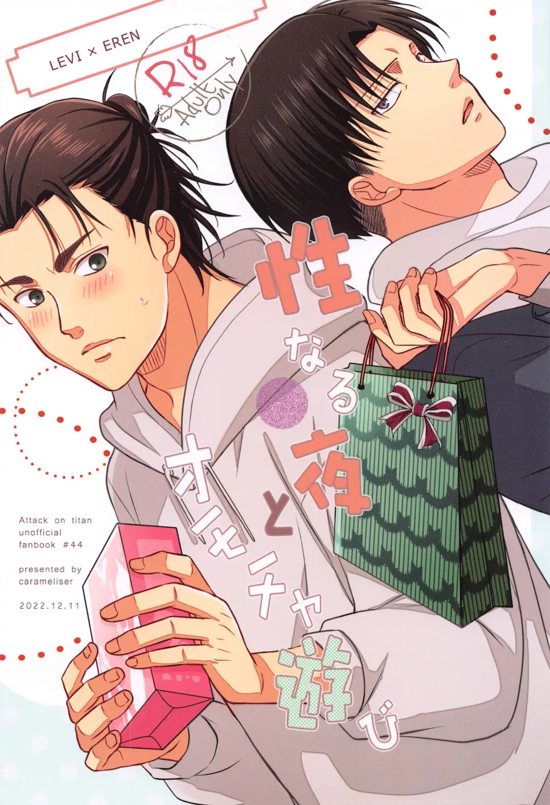 Seinaru Yoru  to Omocha Asobi Fhentai - Page 1