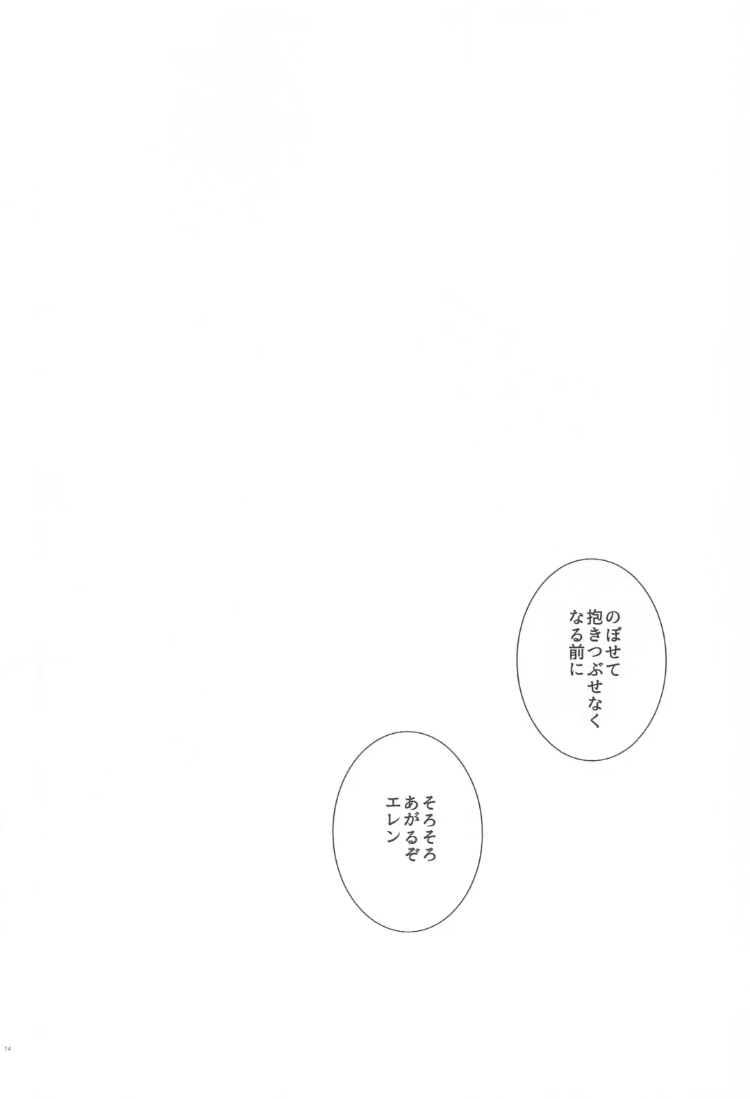 Seinaru Yoru  to Omocha Asobi Fhentai - Page 13