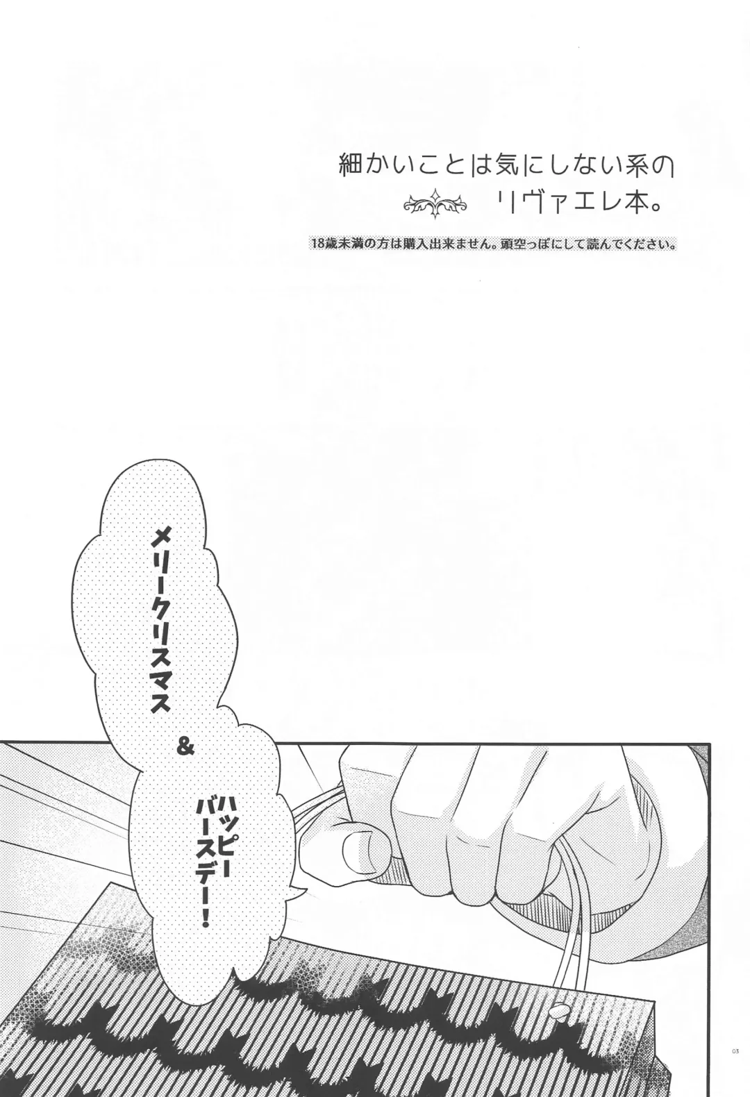 Seinaru Yoru  to Omocha Asobi Fhentai - Page 2