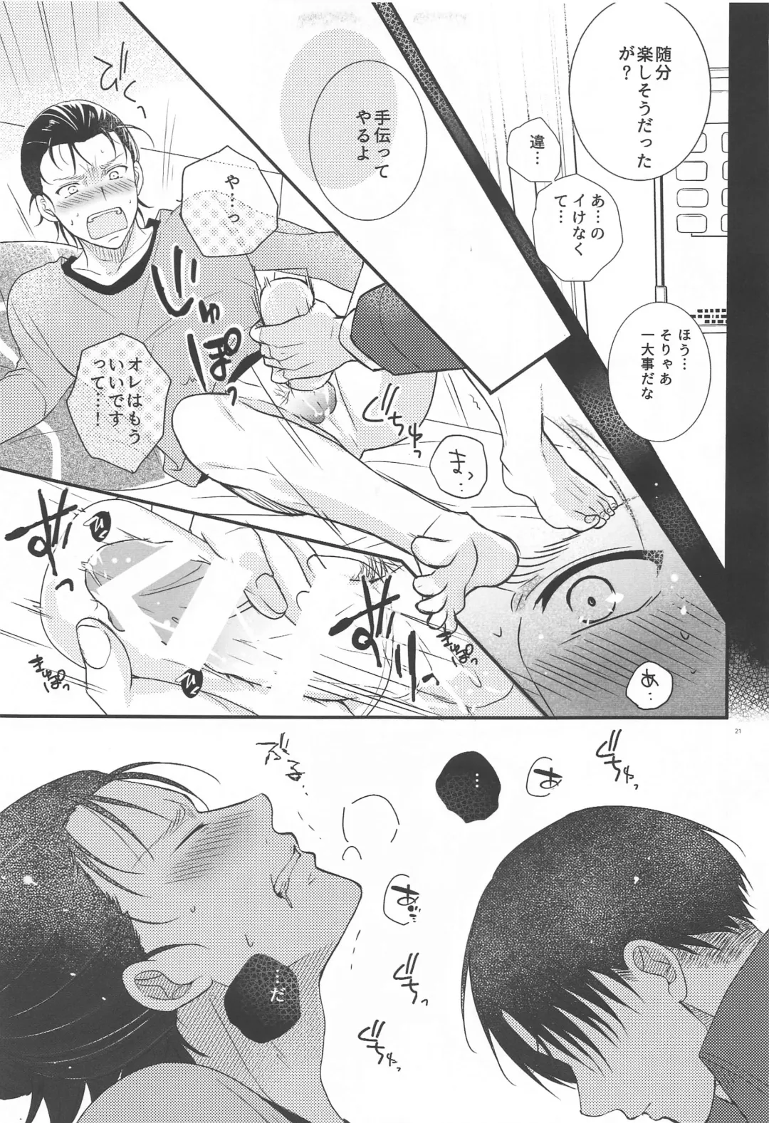 Seinaru Yoru  to Omocha Asobi Fhentai - Page 20