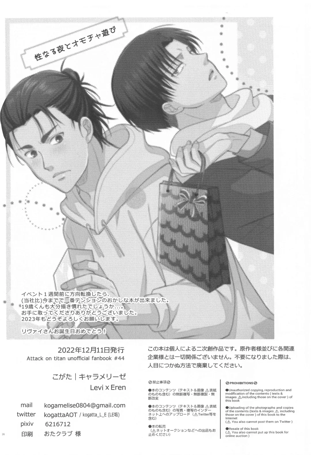 Seinaru Yoru  to Omocha Asobi Fhentai - Page 25