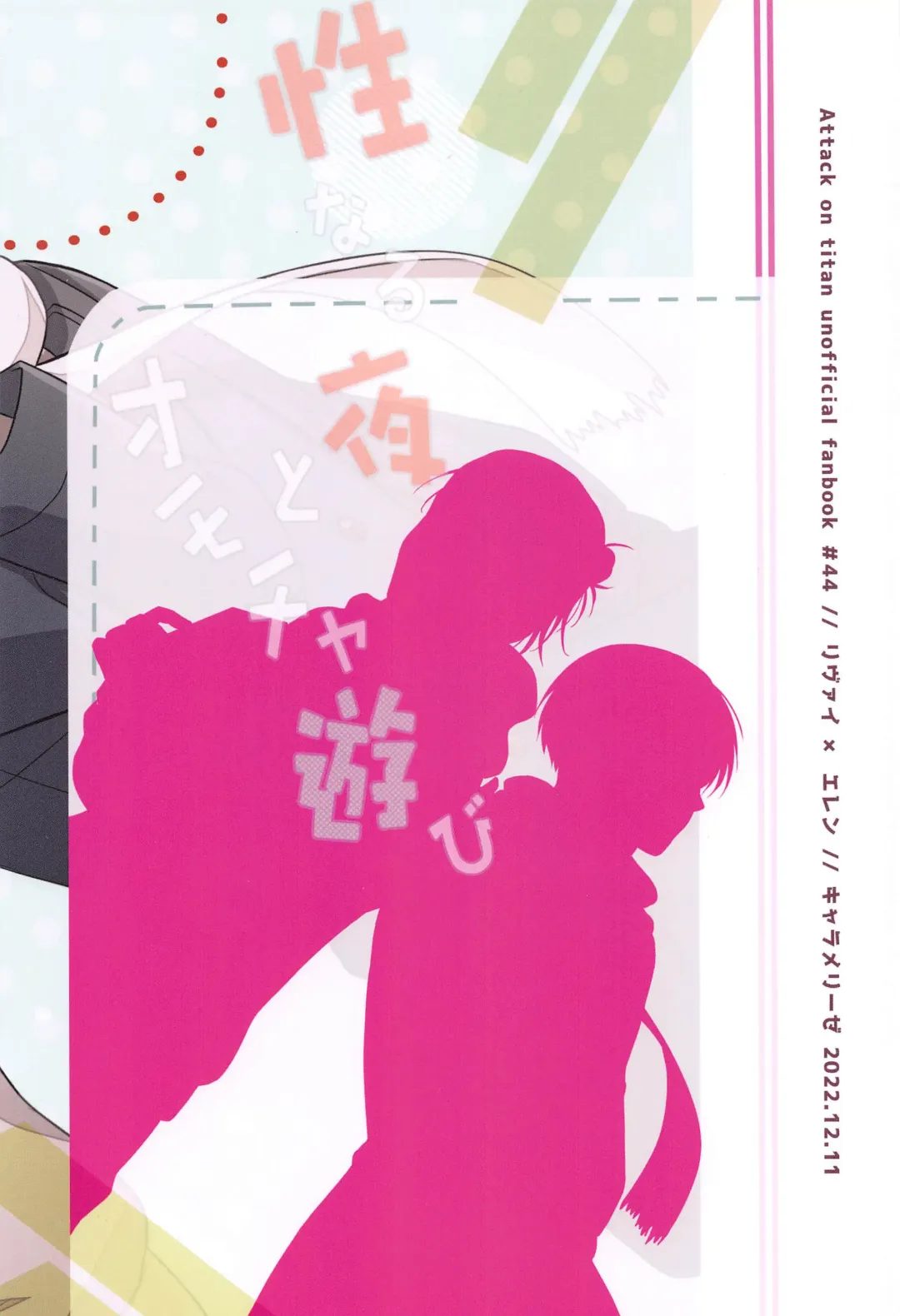 Seinaru Yoru  to Omocha Asobi Fhentai - Page 26