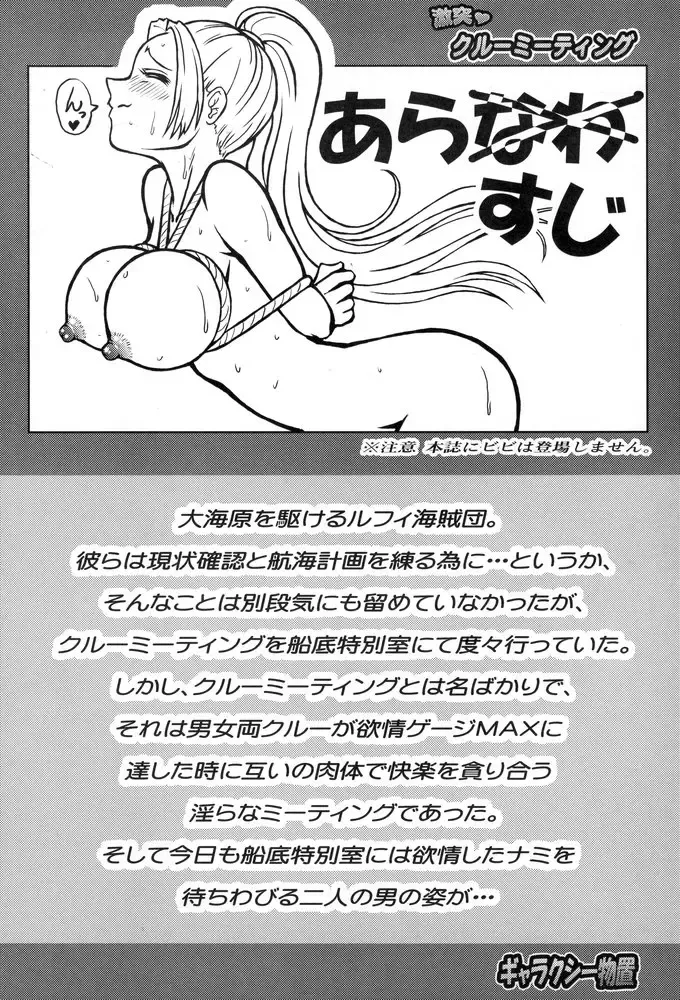 [Hanaduka Ryouji] Gekitotsu! Crew Meeting Fhentai - Page 3