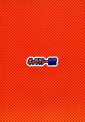 [Hanaduka Ryouji] Gekitotsu! Crew Meeting Fhentai - Page 34