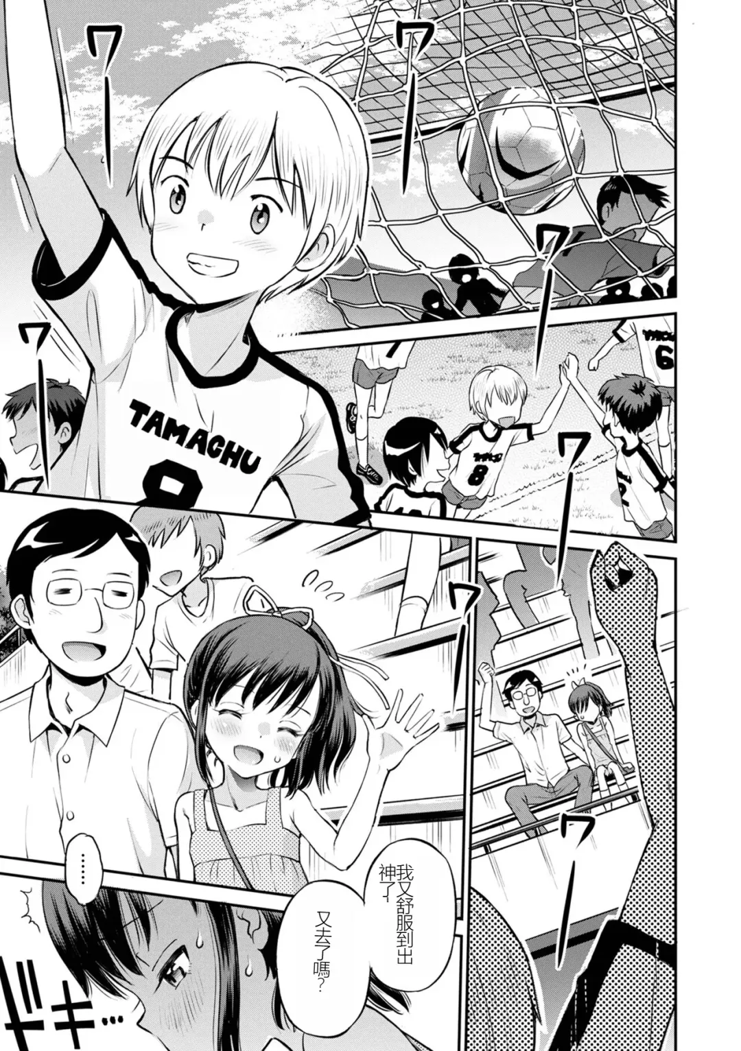 [Tamachi Yuki] Netorare Sankaku Kankei Ch. 6 | 被寝取的三角関係 Fhentai - Page 1