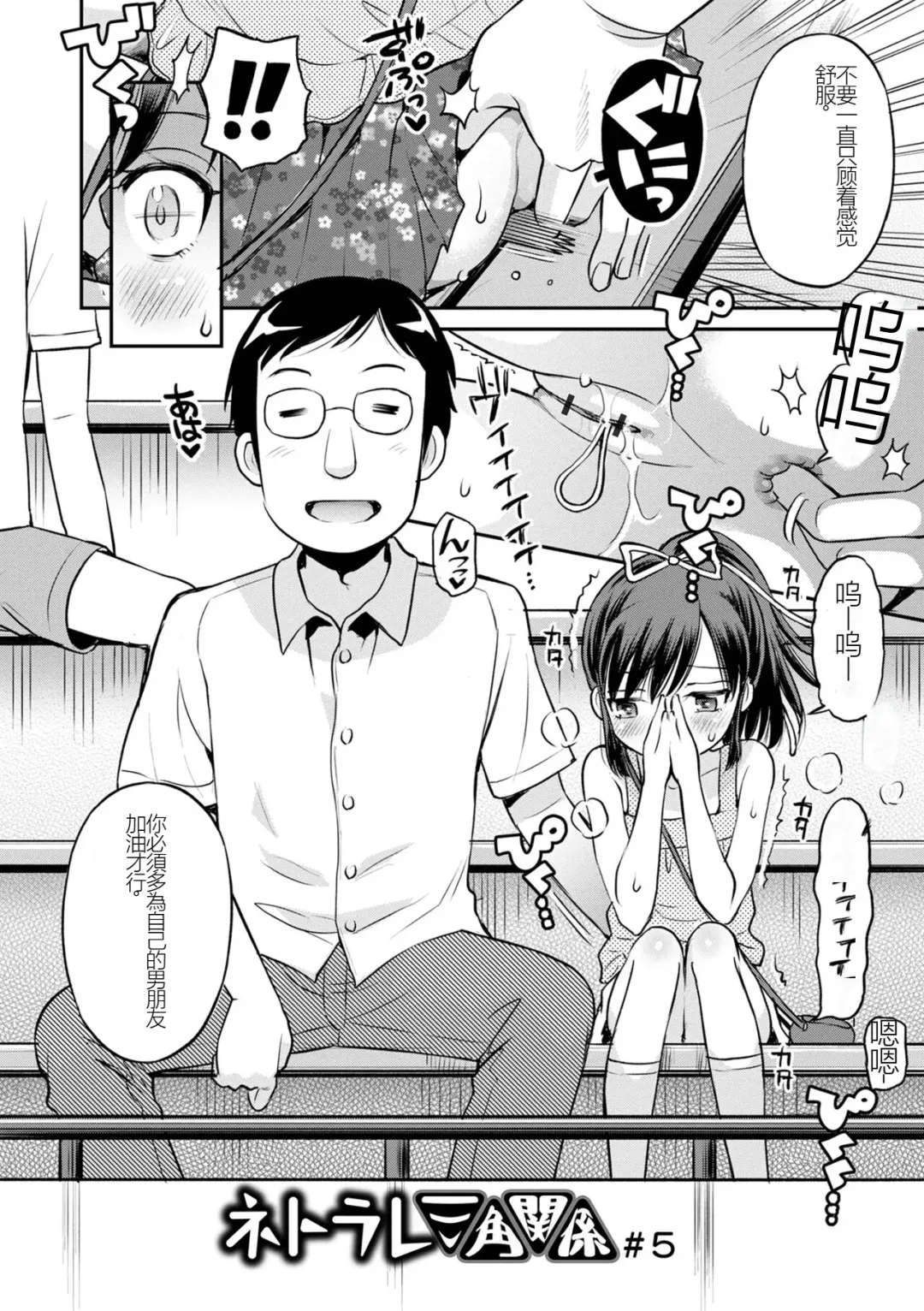 [Tamachi Yuki] Netorare Sankaku Kankei Ch. 6 | 被寝取的三角関係 Fhentai - Page 2