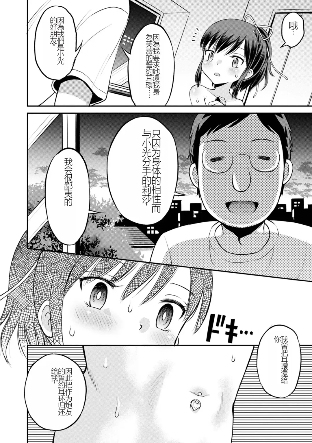 [Tamachi Yuki] Netorare Sankaku Kankei Ch. 6 | 被寝取的三角関係 Fhentai - Page 20