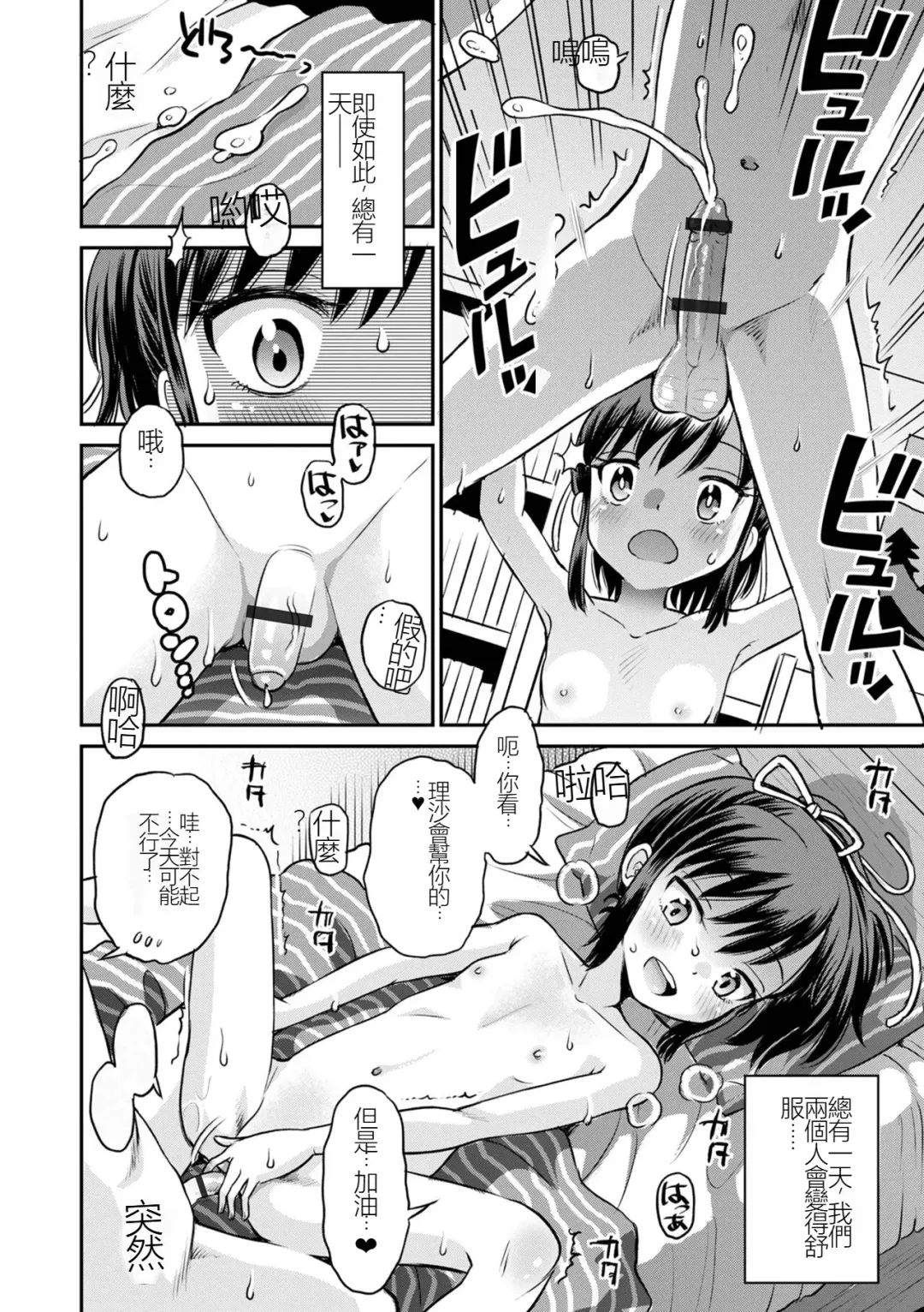 [Tamachi Yuki] Netorare Sankaku Kankei Ch. 6 | 被寝取的三角関係 Fhentai - Page 22