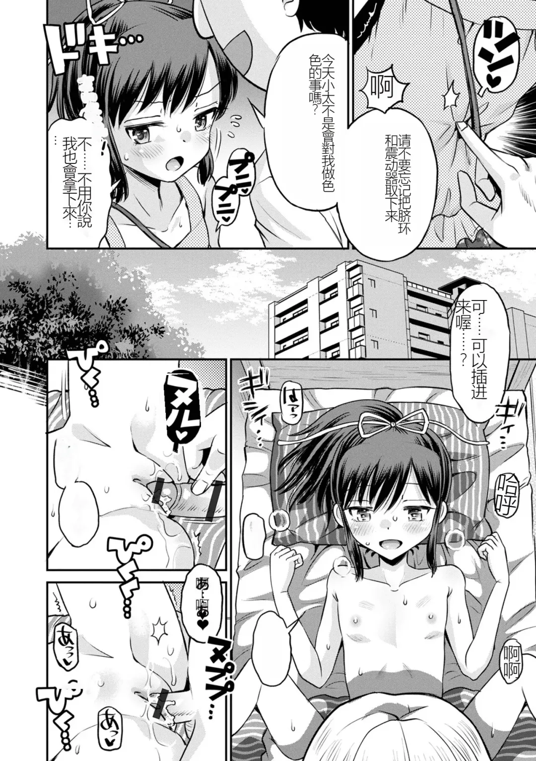[Tamachi Yuki] Netorare Sankaku Kankei Ch. 6 | 被寝取的三角関係 Fhentai - Page 4