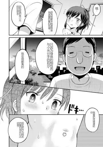 [Tamachi Yuki] Netorare Sankaku Kankei Ch. 6 | 被寝取的三角関係 Fhentai - Page 20