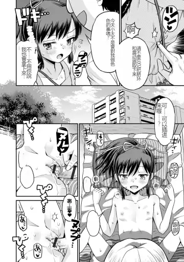 [Tamachi Yuki] Netorare Sankaku Kankei Ch. 6 | 被寝取的三角関係 Fhentai - Page 4