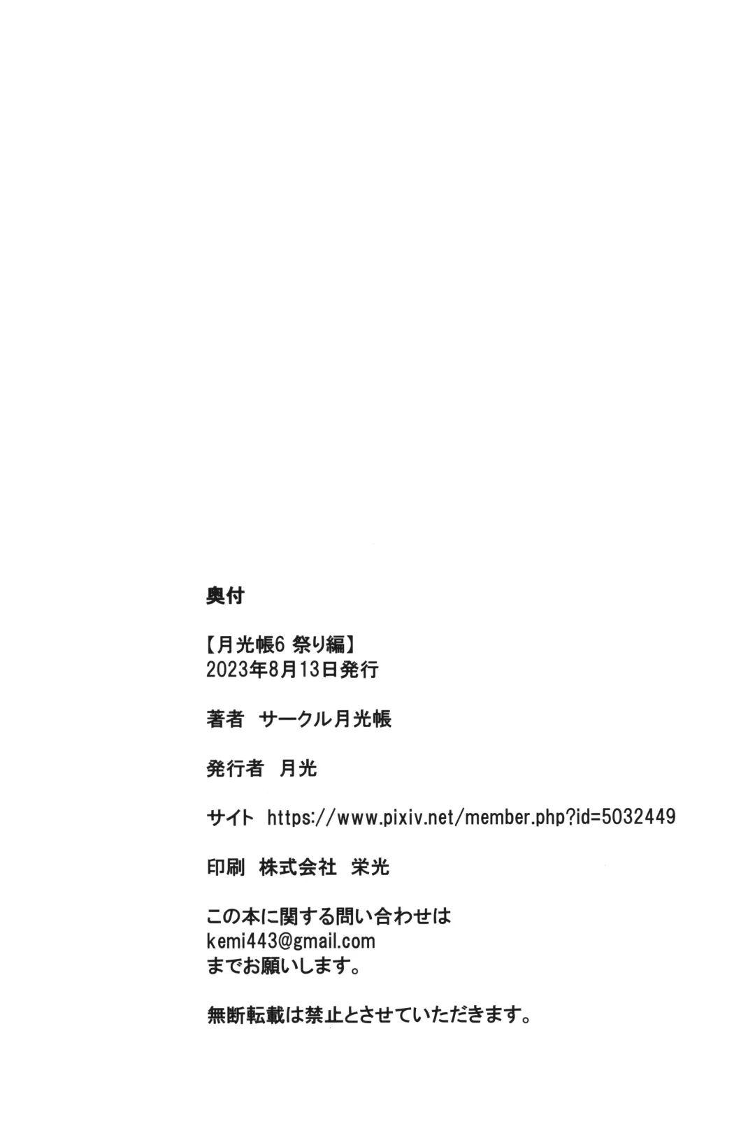 [Gekkou] Gekkouchou 6 Matsuri-hen Fhentai - Page 40