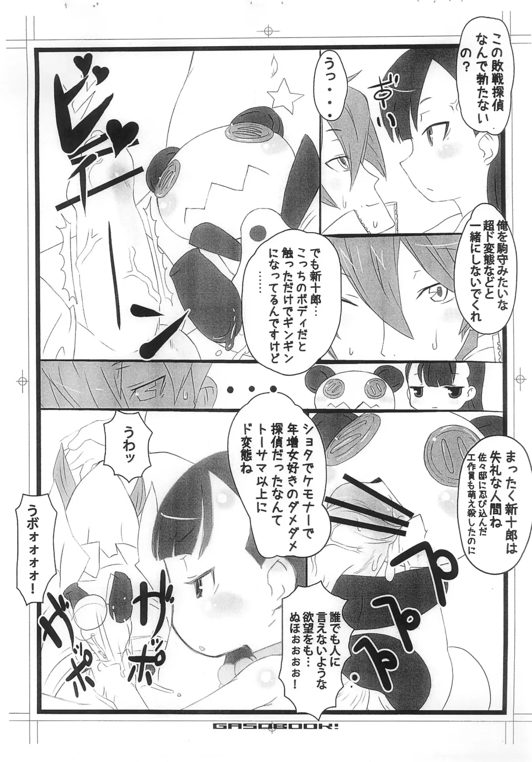 [Aps - Matsumomo Mahiru] U GASOBook.1112 Fhentai - Page 6