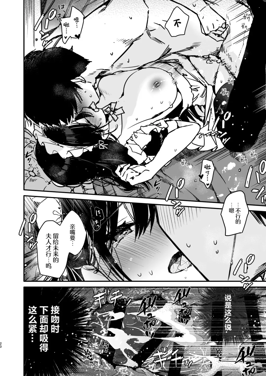 [Mutou Koucha] Maid-san no Naka ga Ippai ni Naru made Renzoku Shasei Ecchi Fhentai - Page 19